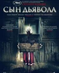 Сын дьявола (2017) смотреть онлайн